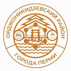 Канал Администрация Орджоникидзевского района города Перми в мессенджере MAX — 65 подписчиков