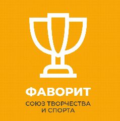 Канал Официальный канал МАУ ДО ДЮЦ «Фаворит» г. Перми в мессенджере MAX — 562 подписчика