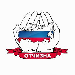 Канал "Отчизна" Благотворительный фонд в мессенджере MAX — 13 подписчиков