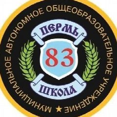 Канал МАОУ "СОШ 83" г. Перми в мессенджере MAX — 1 648 подписчиков
