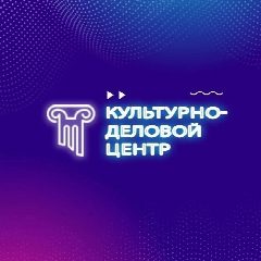Канал Культурно-деловой центр г. Березники в мессенджере MAX — 28 подписчиков
