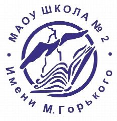 Канал МАОУ "Школа № 2" в мессенджере MAX — 1 192 подписчика
