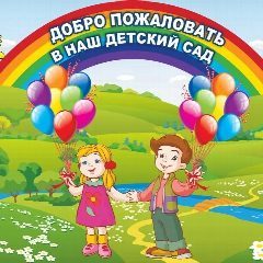 Канал МАДОУ "Детский сад №3" г.Березники в мессенджере MAX — 148 подписчиков