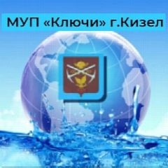 Канал МУП "Ключи 2015" города Кизела в мессенджере MAX — 59 подписчиков