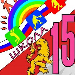 Канал МАОУ «СОШ №15» - #Пятнашка в мессенджере MAX — 858 подписчиков