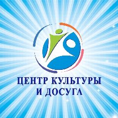 Канал МАУК "Центр культуры и досуга" в мессенджере MAX — 15 подписчиков