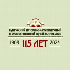 Канал Кунгурский музей в мессенджере MAX — 14 подписчиков