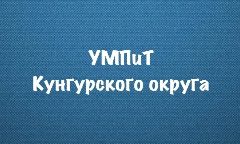 Канал Управление молодежной политики и туризма КМО в мессенджере MAX — 12 подписчиков