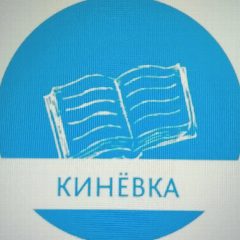 Канал Кишертская центральная библиотека им.Н.Г.Кинева в мессенджере MAX — 96 подписчиков
