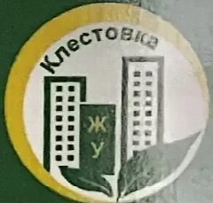 Канал ЖУ Клестовка в мессенджере MAX — 672 подписчика