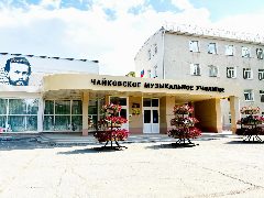 Канал ГБПОУ "Чайковское музыкальное училище" в мессенджере MAX — 96 подписчиков