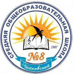 Канал МБОУ СОШ №8 Чайковский в мессенджере MAX — 937 подписчиков