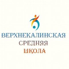 Канал МАОУ "Верхнекалинская СОШ" в мессенджере MAX — 325 подписчиков