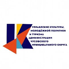 Канал Управление культуры Чусовского округа в мессенджере MAX — 10 подписчиков