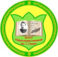 Канал МАОУ "Бардымская гимназия им. Г. Тукая" в мессенджере MAX — 790 подписчиков