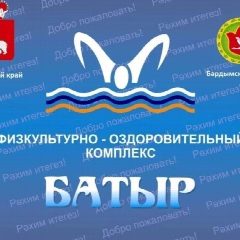 Канал МАУ ДО "Детско-юношеская спортивная школа" Бардымского МО в мессенджере MAX — 100 подписчиков