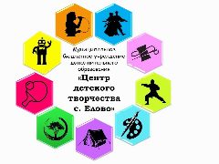 Канал Муниципальное бюджетное учреждение дополнительного образования "Центр детского творчества с.Елово" в мессенджере MAX — 77 подписчиков