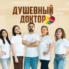 Канал Душевный доктор в мессенджере MAX — 146 подписчиков