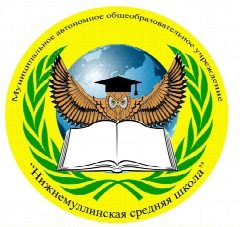 Канал МАОУ "Нижнемуллинская средняя школа" в мессенджере MAX — 1 335 подписчиков