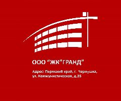 Канал ООО "ЖК "ГРАНД" в мессенджере MAX — 299 подписчиков