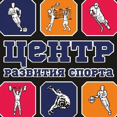 Канал МБУ "Центр развития спорта" в мессенджере MAX — 56 подписчиков