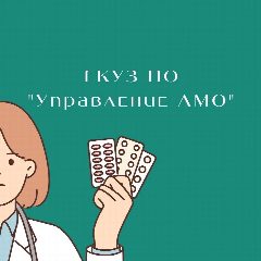 Канал Управление ЛМО в мессенджере MAX — 27 подписчиков