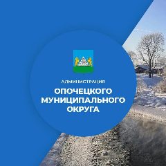 Канал Администрация Опочецкого муниципального округа в мессенджере MAX — 233 подписчика