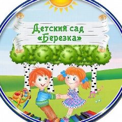 Канал МБДОУ детский сад "Берёзка" г.Остров в мессенджере MAX — 226 подписчиков