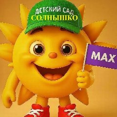 Канал МБДОУ "Детский сад "Солнышко" в мессенджере MAX — 228 подписчиков