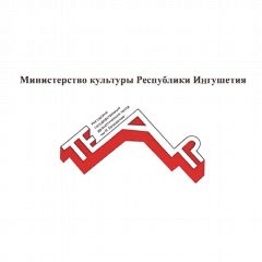 Канал Ингушский госдрамтеатр им. И. Базоркина в мессенджере MAX — 27 подписчиков
