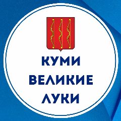Канал КУМИ г. Великие Луки в мессенджере MAX — 13 подписчиков