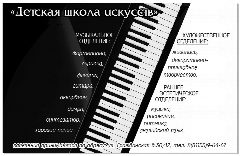 Канал МБУДО "Детская школа искусств" г.Великие Луки в мессенджере MAX — 21 подписчик