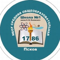 Канал МБОУ СОШ 1 им. Л.М. Поземского в мессенджере MAX — 600 подписчиков
