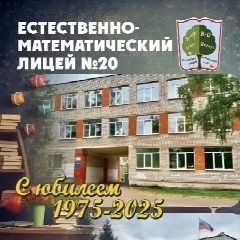 Канал МБОУ ЕМЛ №20 Псков в мессенджере MAX — 736 подписчиков