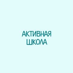 Канал МБОУ "СОШ №24 имени Л.И. Малякова" в мессенджере MAX — 976 подписчиков