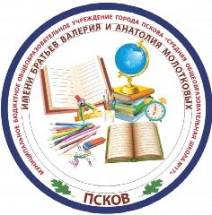 Канал МБОУ г. Пскова "СОШ N17 им. Валерия и Анатолия Молотковых" в мессенджере MAX — 415 подписчиков