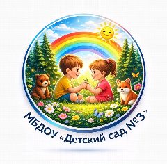 Канал МБДОУ "Детский сад №3" в мессенджере MAX — 63 подписчика