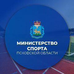 Канал Министерство спорта Псковской области в мессенджере MAX — 96 подписчиков