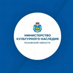 Канал Министерство культурного наследия Псковской области в мессенджере MAX — 61 подписчик