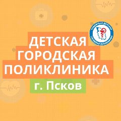Канал Детская поликлиника Пскова в мессенджере MAX — 76 подписчиков