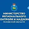 Канал Министерство регионального контроля и надзора Псковской области в мессенджере MAX — 921 подписчик