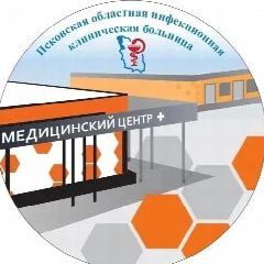 Канал ПОИКБ | Псковская областная инфекционная клиническая больница в мессенджере MAX — 75 подписчиков