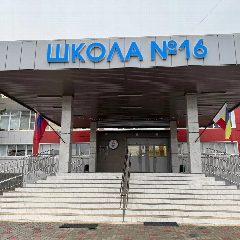 Канал МБОУ КУЛЕШОВСКАЯ СОШ №16 в мессенджере MAX — 847 подписчиков