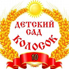 Канал МБДОУ №10 "Колосок" с.Александровка,Азовский район в мессенджере MAX — 38 подписчиков
