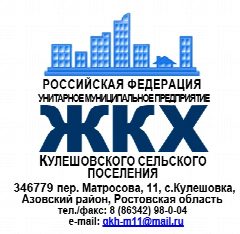 Канал УМП ЖКХ Кулешовское в мессенджере MAX — 477 подписчиков