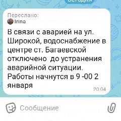 Канал МУП БУ ЖКХ в мессенджере MAX — 43 подписчика