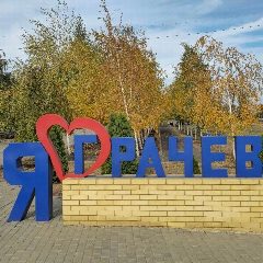 Канал Администрация Грачевского сельского поселения в мессенджере MAX — 59 подписчиков