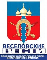 Канал Газета "Веселовские вести" Веселовского района в мессенджере MAX — 630 подписчиков