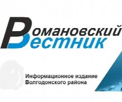 Канал Романовский Вестник в мессенджере MAX — 29 подписчиков