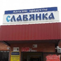 Канал Магазин "Славянка" в мессенджере MAX — 106 подписчиков